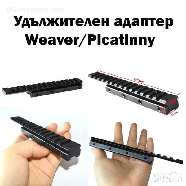 Пикатини удължителен адаптер уивър база за ловна пушка въздушна оптика бързомер прицел оръжие, снимка 1