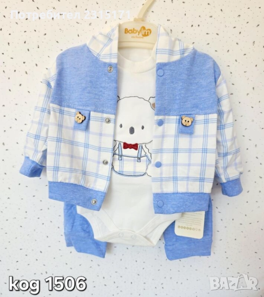 Сладки бебешки комплекти от 3 части с Мече, снимка 1