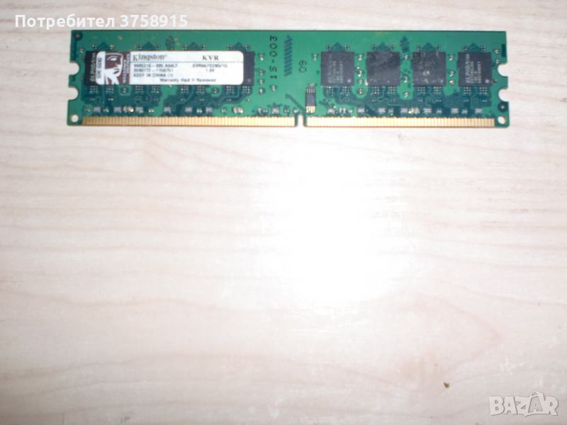 148.Ram DDR2 667MHz PC2-5300,1Gb,Kingston, снимка 1