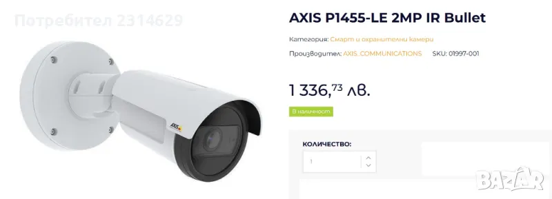 2 x IP камери Axis P1455-LE-3 | 1080p 60fps | IR 40м | LPR | IK10/IP67, снимка 1