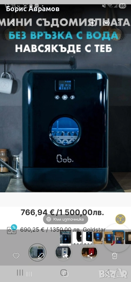 мобилнаа съдомиялна, снимка 1