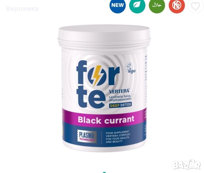 Vertera Forte Black Currant Plasma Technology, снимка 1