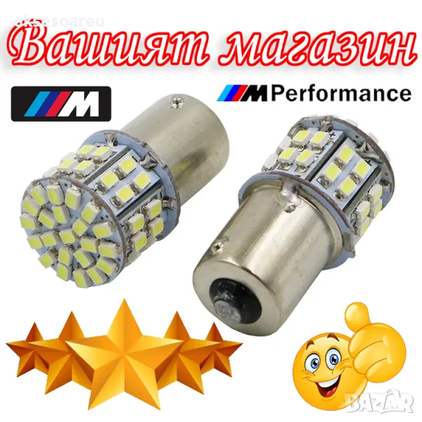 2 бр. Габаритни LED крушки BA15S габарити стопове 1156 с 50 SMD лед диода DC 12V 24V Паркинг Задни с, снимка 1