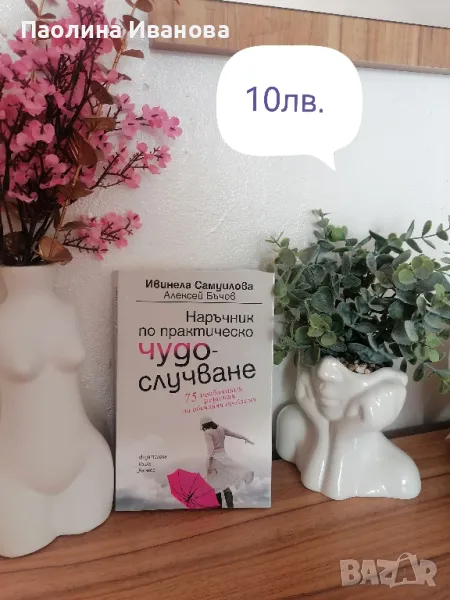 Продавам различни жанрове книги. , снимка 1