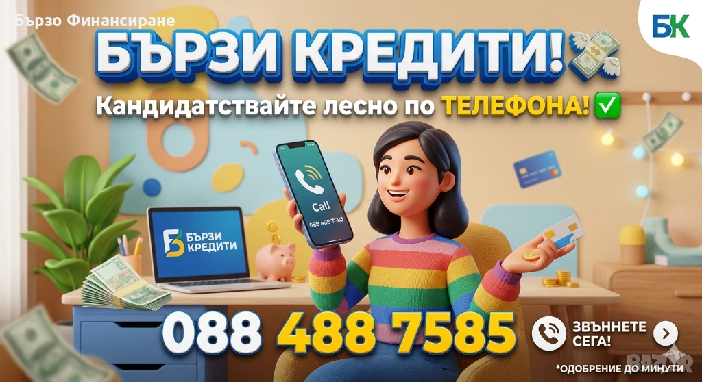Бърз кредит срещу лична карта, снимка 1