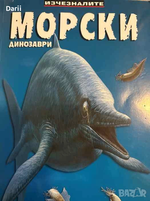Изчезналите: Морски динозаври- Дугъл Диксън, снимка 1