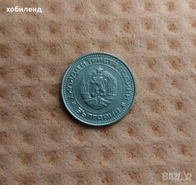 50 стотинки 1981 в качество - 1300, снимка 1