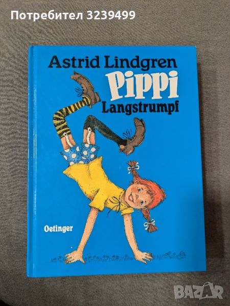 Пипи дългото чорапче ( на немски език), снимка 1