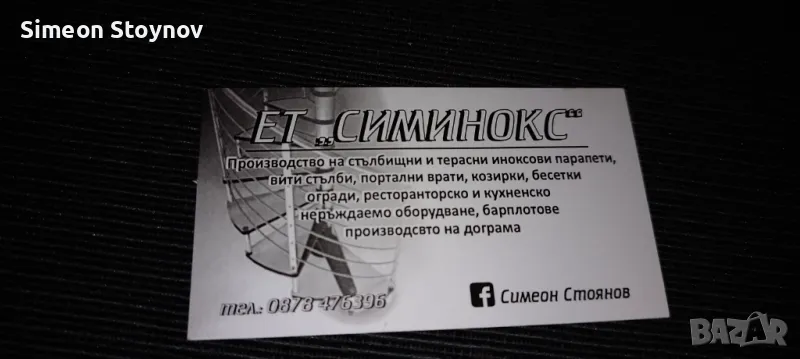 Парапети , снимка 1