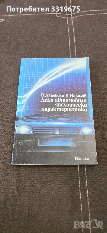 Леки автомобили. Технически характеристики, снимка 1