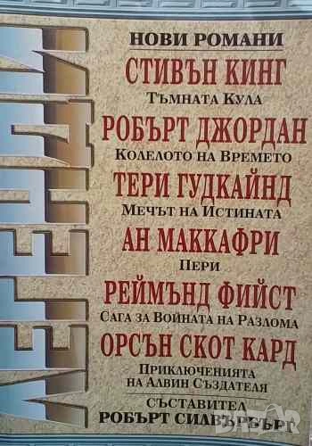 Легенди, снимка 1