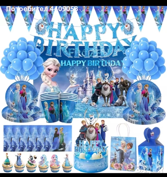 Комплект за парти за рожден ден, снимка 1