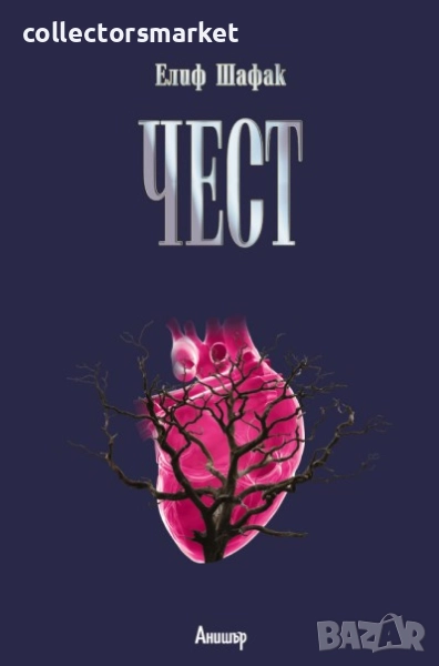 Чест , снимка 1