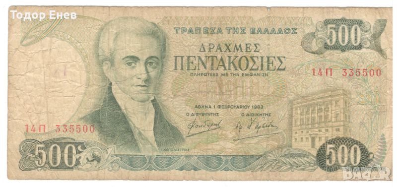 Greece-500 Drachmes-1983-P# 201a-Paper, снимка 1