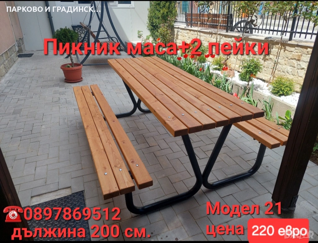 Пикник маса+2 пейки, снимка 1