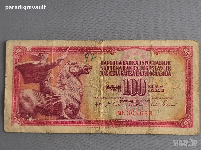 Банкнотa - Югославия - 100 динара | 1978г., снимка 1