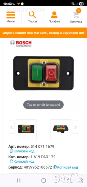 Ключ Певе за Цирколяр, снимка 1