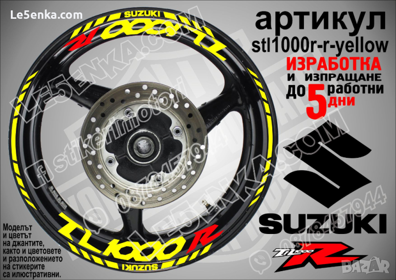 Suzuki TL1000R кантове и надписи за джанти stl1000r-r-yellow Сузуки, снимка 1