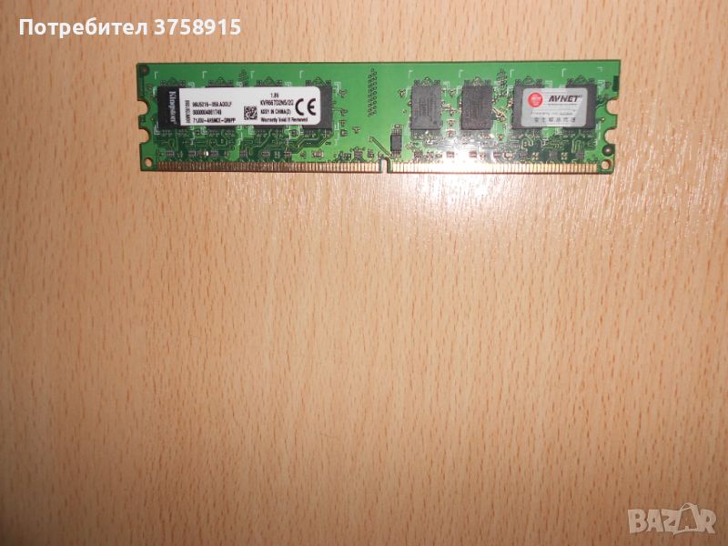 379.Ram DDR2 667 MHz PC2-5300,2GB,Kingston. НОВ, снимка 1