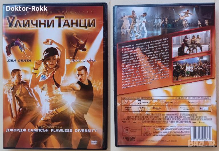 Улични танци (DVD) 2010, снимка 1