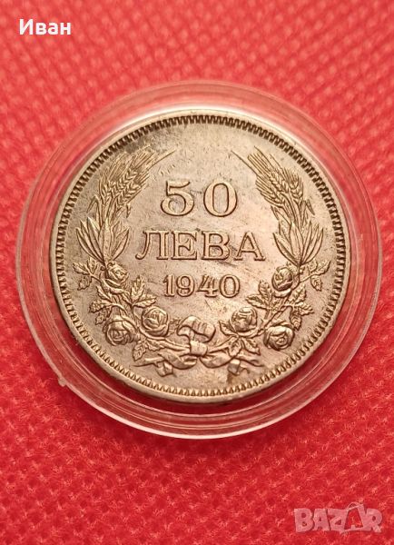 50 лева 1940 г., снимка 1