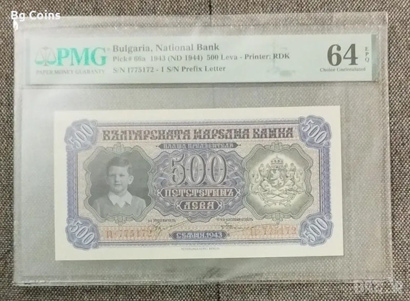 500 лева 1943 64 EPQ PMG , снимка 1