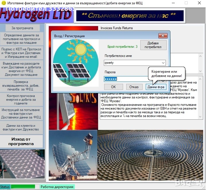 Програмен продукт за фактури на ФЕЦ, снимка 1