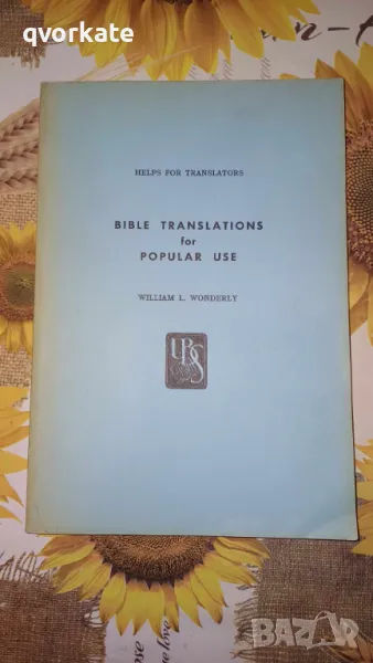 BIBLE TRANSLATIONS for POPULAR USE-WILLIAM L.WONDERLY, снимка 1