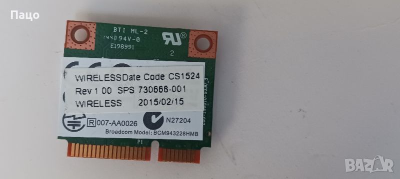 HP 666914-001 WIRELESS A/B/G/N BLUETOW/ /промо цена/, снимка 1