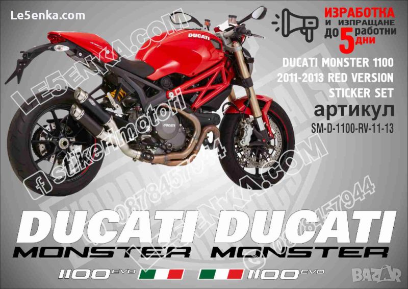 DUCATI MONSTER 1100 2011-2013 RED VERSION SM-D-1100-RV-11-13, снимка 1