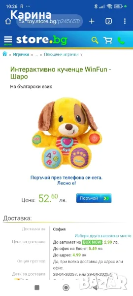 Интерактивно куче Winfun, снимка 1