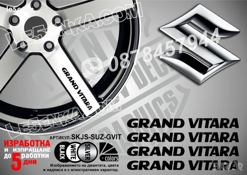 Suzuki Grand Vitara надписи за спици, снимка 1