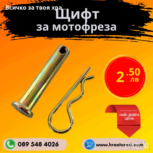 Щифт за мотофреза, мотокултиватор, снимка 1