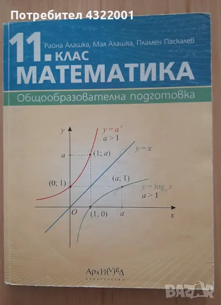 Учебник по Математика 11 клас; Издание Архимед, снимка 1