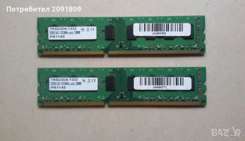 RAM DDR3  TRS 2x4GB 1333 MHz, снимка 1