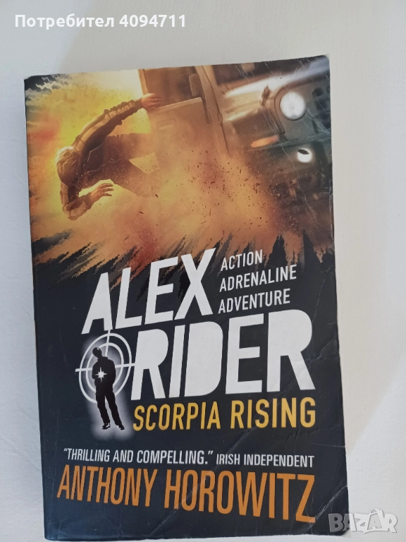 Alex Rider-Stormbreaker by Anthony Horowitz, снимка 1