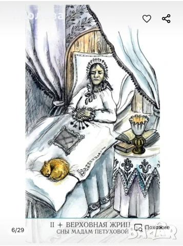 Таро Диамантения дим на 12те стола , снимка 8 - Езотерика - 51255492