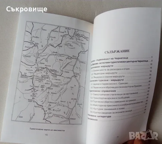 Атанас Калинов - Персенк - душата на Чернатица, снимка 3 - Специализирана литература - 48398187