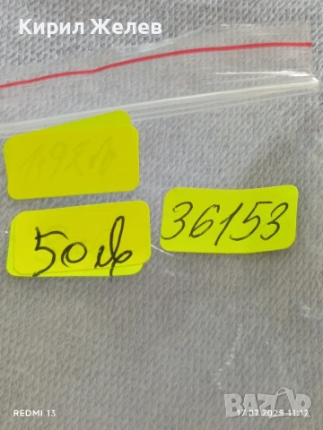 Юбилейна сребърна монета 5 лева 1970г. Иван Вазов за КОЛЕКЦИОНЕРИ 36153, снимка 12 - Нумизматика и бонистика - 51048823
