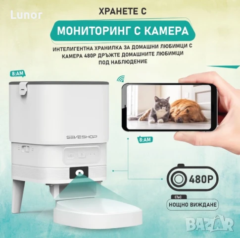 Smart автоматична хранилка, снимка 6 - За котки - 51370252