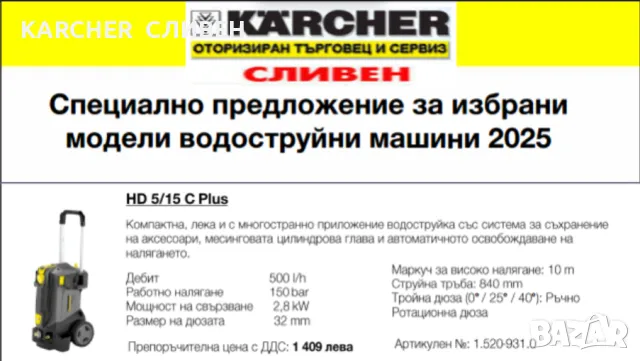KARCHER,КЕРХЕР-Профи водоструйки,пароструйки-ПРОМО ЦЕНИ, снимка 2 - Градинска техника - 45021025