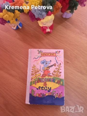 Доставка до СПИДИ АВТОМАТ 2,14€ -детски книжки-приказки,задачи,стикери, снимка 11 - Детски книжки - 53518197