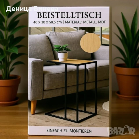 Компактна помощна масичка, която влиза под дивана, снимка 4 - Маси - 53057048