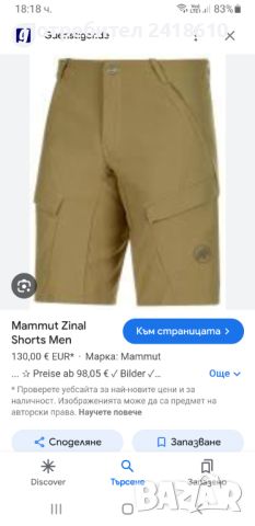 Mammut Zinal Cargo Short Stretch Mens Size 32 ОРИГИНАЛ! Мъжки Къси Панталони!, снимка 2 - Къси панталони - 45423708