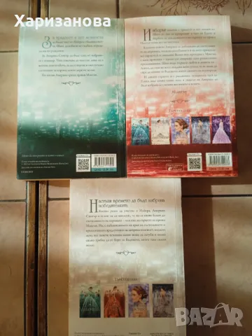 Елитът,Извора и Единствената от Кийра Кас , снимка 2 - Художествена литература - 48568657