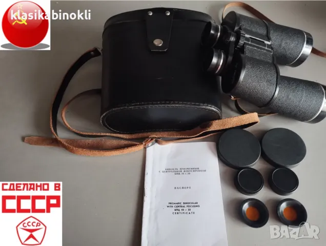 ТОП Съветски Бинокъл БПЦ 10 х 50 --TENTO--MADE IN СССР-КАТО НОВ, снимка 1