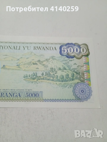 РУАНДА БАНКНОТА , снимка 4 - Нумизматика и бонистика - 54022007