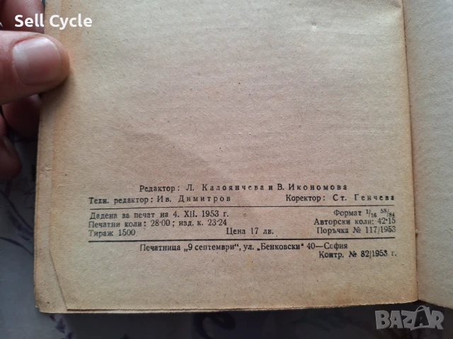 ✅ПРОЕКТИРАНЕ НА НАПОИТЕЛНИ СИСТЕМИ - Б.ЛЕВЧЕВ❗, снимка 6 - Специализирана литература - 51166659