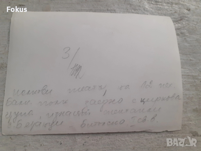 Стара военна снимка Царство България Битоля 1 ва св. война, снимка 2 - Антикварни и старинни предмети - 53365982