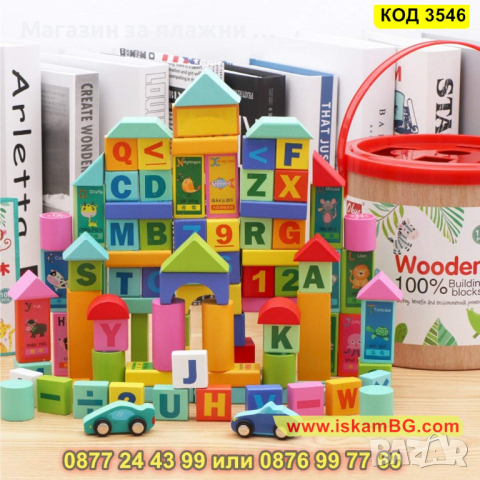 Кофа с дървен конструктор с цифри и букви от 100 части - КОД 3546, снимка 3 - Образователни игри - 45022685